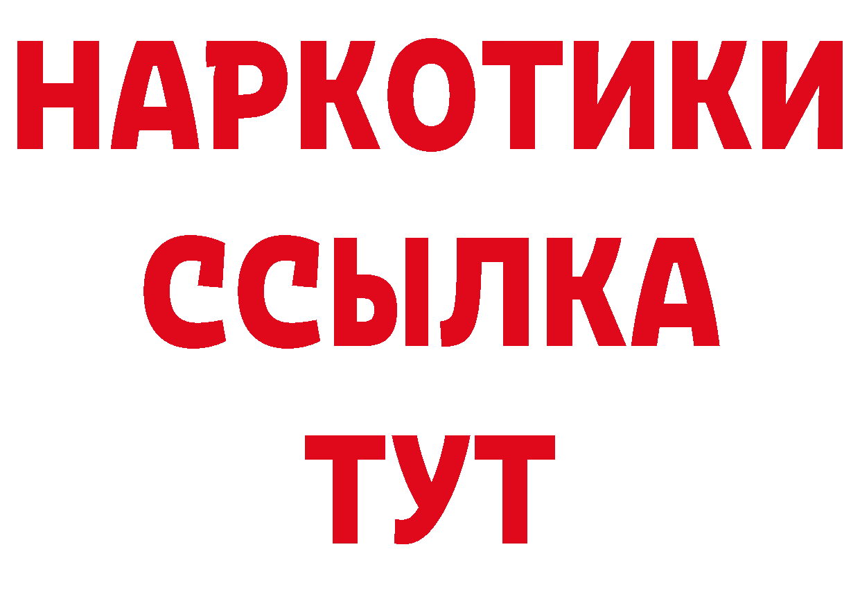 БУТИРАТ BDO 33% рабочий сайт даркнет MEGA Изобильный